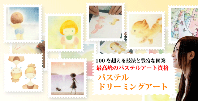 �p�X�e���h���[�~���O�A�[�g�@���i�@�p�X�e���w�Z