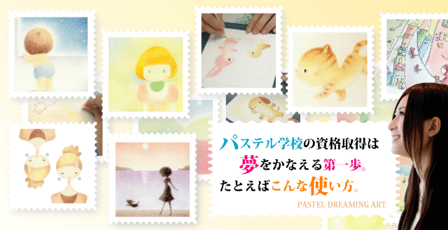 �p�X�e���h���[�~���O�A�[�g�A���i�̎g����