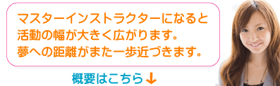 パステルドリーミングアートのインストラクター資格について