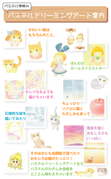 �p�X�e���h���[�~���O�A�[�g�Ƃ́A�p�X�e���w�Z�Ƃ�