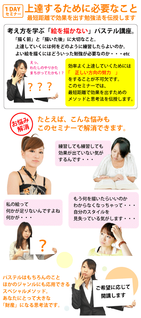 パステルアートセミナー パステルドリーミングアートのパステル学校